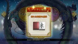 画像ギャラリー No.021のサムネイル画像 / Switch用ソフト「THE 麻雀」が6月21日に発売決定。LITE版も同時発売予定