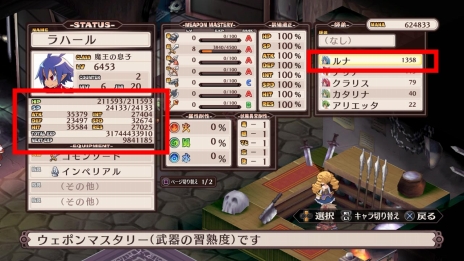 画像ギャラリー No.025のサムネイル画像 / 「魔界戦記ディスガイア Refine」登場キャラクターや,「アイテム界」などのやりこみには欠かせない各種システムが公開