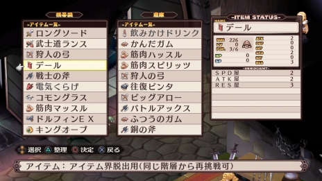 画像ギャラリー No.039のサムネイル画像 / 「魔界戦記ディスガイア Refine」登場キャラクターや,「アイテム界」などのやりこみには欠かせない各種システムが公開