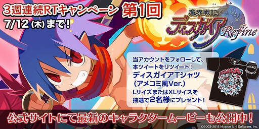 画像ギャラリー No.006のサムネイル画像 / 「魔界戦記ディスガイア Refine」の店頭体験会が大阪で7月7日に開催。主人公ラハールの魅力がたっぷりわかるムービーも本日公開