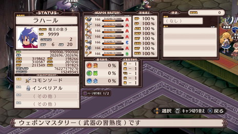 画像ギャラリー No.021のサムネイル画像 / 「魔界戦記ディスガイア Refine」の魅力である“やりこみ要素”などを紹介。クリア後にはアサギやプレネールさんが仲間に