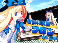 「魔界戦記ディスガイア Refine」，フロンを紹介するCM風キャラクタームービーが公開。オリジナルグッズが当たるRTキャンペーン第3弾も