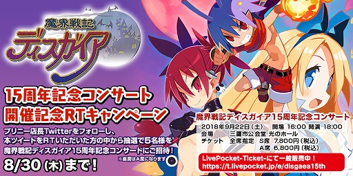 画像ギャラリー No.012のサムネイル画像 / 「魔界戦記ディスガイア」15周年記念コンサート，出演者情報と入場者特典が公開
