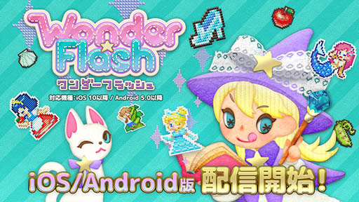 画像ギャラリー No.003のサムネイル画像 / スマホ向けパズル「Wonder Flash」が正式リリース。PlayStationのヒット作「XI[sai]」を手がけたクリエイター陣が贈る新作アプリ
