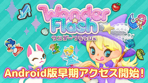 画像ギャラリー No.003のサムネイル画像 / 「XI[sai]」を手がけたクリエイター達の新作が登場。スマホアプリ「Wonder Flash」の早期アクセス版がGoogle Playで配信開始