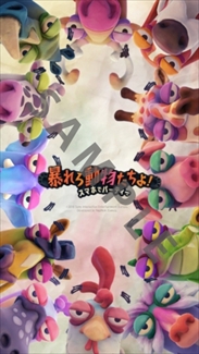 画像ギャラリー No.059のサムネイル画像 / PS4「暴れろ 動物たちよ! スマホでパーティー」が本日配信を開始。スマホやタブレットをコントローラにして遊ぶ新感覚パーティゲーム