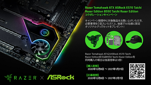 画像ギャラリー No.001のサムネイル画像 / ASRock製のRazerコラボマザーかRazer製PCケース購入で，オリジナルグッズが当たるキャンペーン
