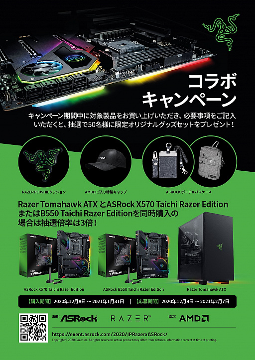 画像ギャラリー No.002のサムネイル画像 / ASRock製のRazerコラボマザーかRazer製PCケース購入で，オリジナルグッズが当たるキャンペーン
