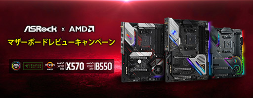 画像ギャラリー No.002のサムネイル画像 / ASRock製マザーやグラフィックスカードのレビュー投稿でグッズがもらえるキャンペーン