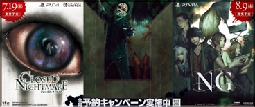 画像ギャラリー No.001のサムネイル画像 / 「CLOSED NIGHTMARE」×「NG」，販促グッズが当たる「合同予約キャンペーン第3弾」が6月16日に開始