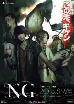 画像ギャラリー No.003のサムネイル画像 / 「CLOSED NIGHTMARE」×「NG」，販促グッズが当たる「合同予約キャンペーン第3弾」が6月16日に開始