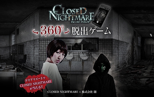 画像ギャラリー No.002のサムネイル画像 / 「クローズド・ナイトメア」のスマホブラウザ用ミニゲーム「360°脱出ゲーム」が公開。15秒以内のクリアでソフトが当たるチャンスも