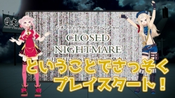 画像ギャラリー No.001のサムネイル画像 / 「クローズド・ナイトメア」，VTuberの田中ヒメ＆鈴木ヒナによる実況プレイを公開