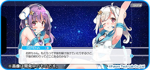 画像ギャラリー No.004のサムネイル画像 / 宇宙からやって来たアイドルを育成せよ。Future Tech Labのスマホ向け新作アプリ「STARLIGHT CONNECT」が2019年内にリリース予定