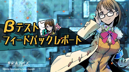 画像ギャラリー No.001のサムネイル画像 / 「世紀末デイズ」のフィードバックレポートが公開。スタミナ回復時間の緩和など，アンケート結果を受けてゲーム内容を改善へ