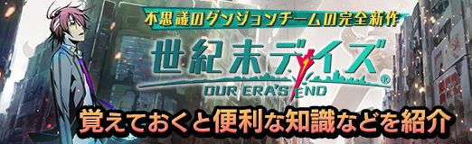 画像ギャラリー No.085のサムネイル画像 / 【PR】「不思議のダンジョン」チームの完全新作「世紀末デイズ」。覚えておくと便利な知識などを紹介