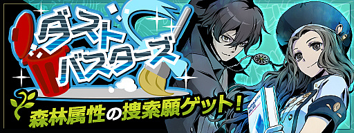 画像ギャラリー No.001のサムネイル画像 / 「世紀末デイズ」，イベントダンジョン“ダストバスターズ”が開始。新キャラ“安倉朝美”が登場