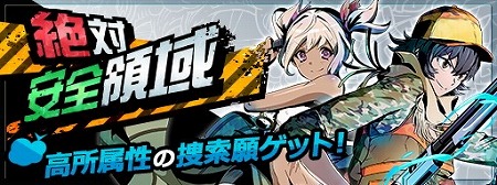 画像ギャラリー No.001のサムネイル画像 / 「世紀末デイズ」でイベント“絶対安全領域”が開始。メインストーリーの裏側の物語を楽しめる“アナザーサイド”も