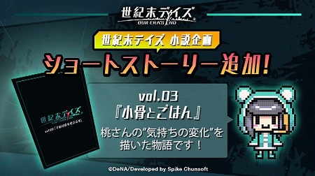 画像ギャラリー No.007のサムネイル画像 / 「世紀末デイズ」でイベント“絶対安全領域”が開始。メインストーリーの裏側の物語を楽しめる“アナザーサイド”も