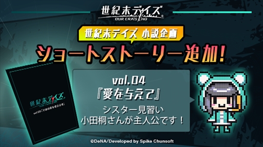 画像ギャラリー No.001のサムネイル画像 / 「世紀末デイズ」,小田桐美紗が主人公のショートストーリーvol.04「愛を与えて」が公開