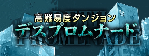 画像ギャラリー No.005のサムネイル画像 / 「世紀末デイズ」,新たな高難度ダンジョン「デスプロムナード」を開始
