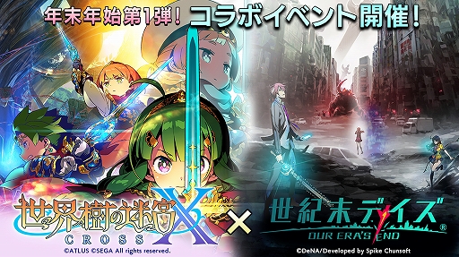 画像ギャラリー No.001のサムネイル画像 / 「世紀末デイズ」が「世界樹の迷宮X」とのコラボイベント“世界樹の迷い人”を開催