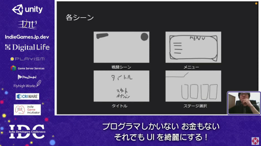 画像ギャラリー No.005のサムネイル画像 / お金はないけどUIはキレイにしたい! “インディーズゲームにおけるUI制作”のノウハウが語られたセッションをレポート