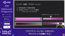 画像ギャラリー No.009のサムネイル画像 / お金はないけどUIはキレイにしたい! “インディーズゲームにおけるUI制作”のノウハウが語られたセッションをレポート