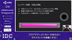 画像ギャラリー No.010のサムネイル画像 / お金はないけどUIはキレイにしたい! “インディーズゲームにおけるUI制作”のノウハウが語られたセッションをレポート