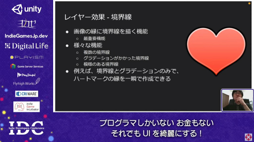画像ギャラリー No.011のサムネイル画像 / お金はないけどUIはキレイにしたい! “インディーズゲームにおけるUI制作”のノウハウが語られたセッションをレポート