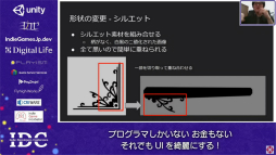 画像ギャラリー No.014のサムネイル画像 / お金はないけどUIはキレイにしたい! “インディーズゲームにおけるUI制作”のノウハウが語られたセッションをレポート