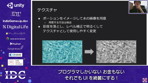 画像ギャラリー No.017のサムネイル画像 / お金はないけどUIはキレイにしたい! “インディーズゲームにおけるUI制作”のノウハウが語られたセッションをレポート