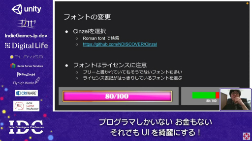 画像ギャラリー No.019のサムネイル画像 / お金はないけどUIはキレイにしたい! “インディーズゲームにおけるUI制作”のノウハウが語られたセッションをレポート