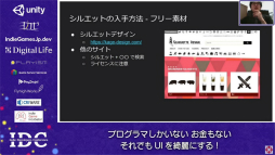 画像ギャラリー No.020のサムネイル画像 / お金はないけどUIはキレイにしたい! “インディーズゲームにおけるUI制作”のノウハウが語られたセッションをレポート