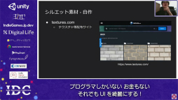 画像ギャラリー No.021のサムネイル画像 / お金はないけどUIはキレイにしたい! “インディーズゲームにおけるUI制作”のノウハウが語られたセッションをレポート
