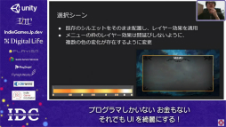 画像ギャラリー No.023のサムネイル画像 / お金はないけどUIはキレイにしたい! “インディーズゲームにおけるUI制作”のノウハウが語られたセッションをレポート