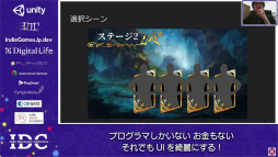画像ギャラリー No.024のサムネイル画像 / お金はないけどUIはキレイにしたい! “インディーズゲームにおけるUI制作”のノウハウが語られたセッションをレポート