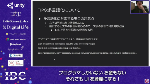 画像ギャラリー No.025のサムネイル画像 / お金はないけどUIはキレイにしたい! “インディーズゲームにおけるUI制作”のノウハウが語られたセッションをレポート