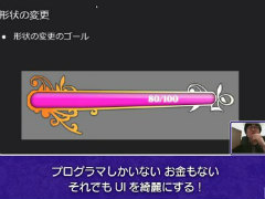 お金はないけどUIはキレイにしたい！ “インディーズゲームにおけるUI制作”のノウハウが語られたセッションをレポート