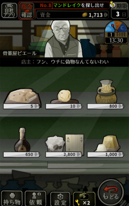 画像ギャラリー No.004のサムネイル画像 / 贋作を見抜いて生き延びろ。スマホ向けアドベンチャー「鑑定サバイバル」を紹介する「(ほぼ)日刊スマホゲーム通信」第1696回