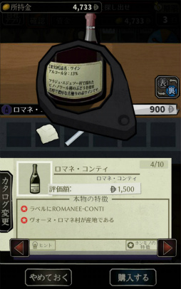 画像ギャラリー No.006のサムネイル画像 / 贋作を見抜いて生き延びろ。スマホ向けアドベンチャー「鑑定サバイバル」を紹介する「(ほぼ)日刊スマホゲーム通信」第1696回