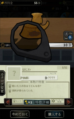 画像ギャラリー No.007のサムネイル画像 / 贋作を見抜いて生き延びろ。スマホ向けアドベンチャー「鑑定サバイバル」を紹介する「(ほぼ)日刊スマホゲーム通信」第1696回