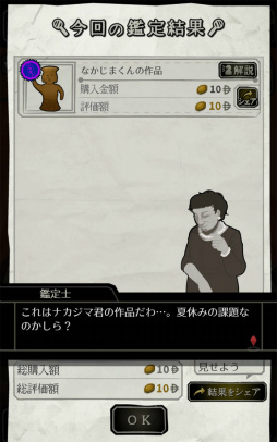 画像ギャラリー No.008のサムネイル画像 / 贋作を見抜いて生き延びろ。スマホ向けアドベンチャー「鑑定サバイバル」を紹介する「(ほぼ)日刊スマホゲーム通信」第1696回