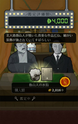 画像ギャラリー No.009のサムネイル画像 / 贋作を見抜いて生き延びろ。スマホ向けアドベンチャー「鑑定サバイバル」を紹介する「(ほぼ)日刊スマホゲーム通信」第1696回
