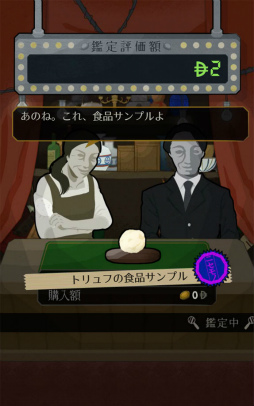 画像ギャラリー No.010のサムネイル画像 / 贋作を見抜いて生き延びろ。スマホ向けアドベンチャー「鑑定サバイバル」を紹介する「(ほぼ)日刊スマホゲーム通信」第1696回