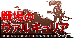 画像ギャラリー No.002のサムネイル画像 / シリーズの原点「戦場のヴァルキュリア」がSwitchで2018年秋より配信へ。発売が秋となったSwitch版「戦ヴァル4」の初回特典で大幅割引も