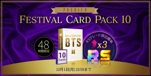 画像ギャラリー No.004のサムネイル画像 / 「SUPERSTAR BTS」が100万DLを突破。記念イベントやリツイートキャンペーンが開催