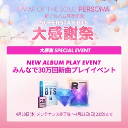 画像ギャラリー No.002のサムネイル画像 / 「SUPERSTAR BTS」，BTS最新アルバム発売記念のゲーム内イベントが4月18日17：00にスタート