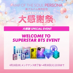 画像ギャラリー No.003のサムネイル画像 / 「SUPERSTAR BTS」，BTS最新アルバム発売記念のゲーム内イベントが4月18日17：00にスタート