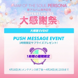 画像ギャラリー No.005のサムネイル画像 / 「SUPERSTAR BTS」，BTS最新アルバム発売記念のゲーム内イベントが4月18日17：00にスタート